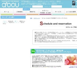 2016年4月15日開催の【a'ccu student】学生限定アイスキャンディParty | 婚活・お見合いパーテ...