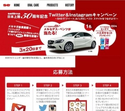 セッチマ50週年キャンペーン