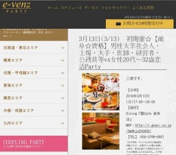 3月13日(3/13)岐阜パーティ社会人サークルe-venz  