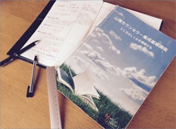 「性格は変えられる」「問題解決はできる」「自分らしい幸せ」無料授業見学で実感してみませんか？