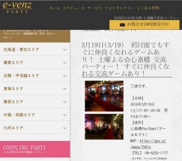 3月19日(3/19)心斎橋パーティ社会人サークルe-venz  