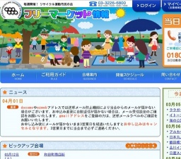 臨港パーク・フリーマーケット