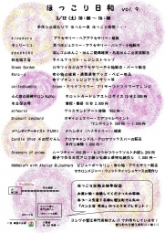 ほっこり日和 vol.9