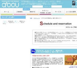 2016年5月4日開催のピザパ☆20代限定Big～盛大に愉しもう～ | 婚活・お見合いパーティーのアクー