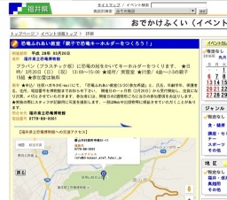 恐竜ふれあい教室「親子で恐竜キーホルダーをつくろう！」