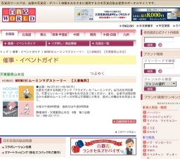 MOOMIN!ムーミンマグストーリー 【入場無料】