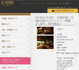 4月24日(4/24)京都パーティ社会人サークルe-venz  