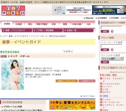 トリンプ バザール