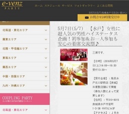 5月7日(5/7)水戸パーティ社会人サークルe-venz  