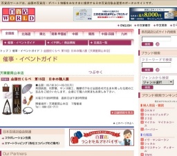 全国技くらべ 第15回 日本の職人展