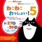 ねこねこわっしょい！５