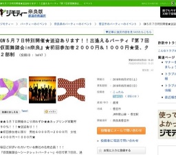 GW５月７日特別開催★送迎あります！！出逢えるパーティ『第７回仮面舞踏会in奈良』★初回参加者...