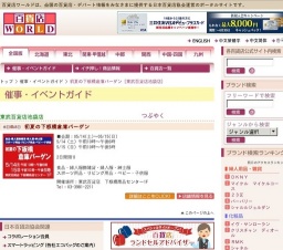 初夏の下板橋倉庫バーゲン