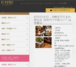 6月5日(6/5)和歌山パーティ社会人サークルe-venz  