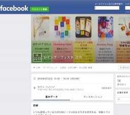 レインボーフェスタ