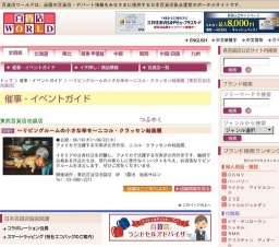 〜リビングルームの小さな幸せ〜ニコル・クラッセン絵画展