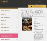 7月22日(7/22)栄パーティ社会人サークルe-venz  