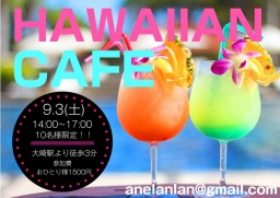 ハワイアンカフェ