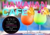 ハワイアンカフェ