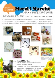 《 Merci ! Marché 》 ハンドメイド作家の手作り市場 《 メルシー！マルシェ 》