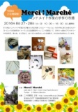 《 Merci ! Marché 》 ハンドメイド作家の手作り市場 《 メルシー！マルシェ 》