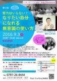 「努力はいらない!なりたい自分になれる無意識の使い方」