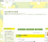 アロマハンドセラピスト資格対応コース　全２回