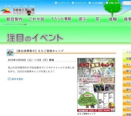 【参加者募集中】えちご冒険キャンプ