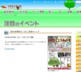 【参加者募集中】えちご冒険キャンプ