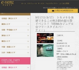 9月17日(9/17)札幌パーティ社会人サークルe-venz  