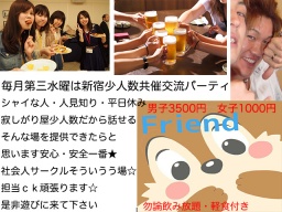 7.19（水）新宿MixBar２４５少人数交流パーティ 男子３５００円、女子１０００円☆人見知り・シ...