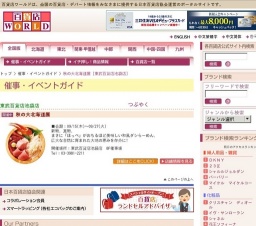 秋の大北海道展