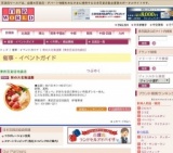 秋の大北海道展