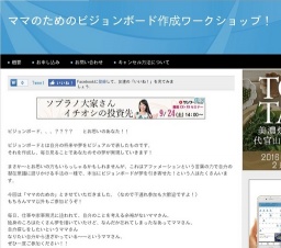 10月2日 ママのためのビジョンボード作成ワークショップ！(沖縄県)