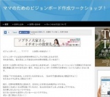 10月2日 ママのためのビジョンボード作成ワークショップ！(沖縄県)