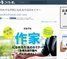 だれでも作家になれる方法のセミナー 2016年11月13日 