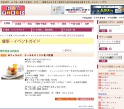 カフェコムサ ケーキ＆ドリンク食べ放題