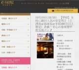 10月10日(10/10)甲府パーティ社会人サークルe-venz  