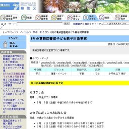 8月の葛飾図書館子ども親子対象事業