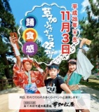 草加ふささら祭り