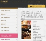 11月27日(11/27)名古屋パーティ社会人サークルe-venz  