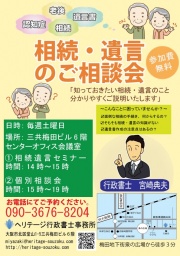 初めての相続・遺言セミナー