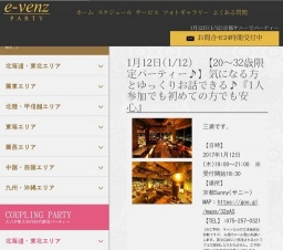 1月12日(1/12)京都パーティ社会人サークルe-venz  