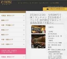 2月24日(2/24)栄パーティ社会人サークルe-venz  