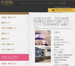2月25日(2/25)大阪パーティ社会人サークルe-venz  