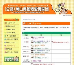 犬・猫の飼い方講習会&譲渡会