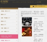 2月27日(2/27)梅田パーティ社会人サークルe-venz  