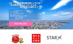 リピート通販企業の陥る落とし穴とは？ ～各分野のスペシャリストによる成功事例大公開セミナー～