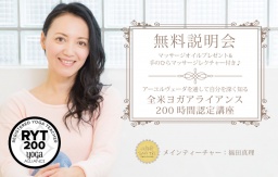 ラストチャンス！！無料個別相談会☆ヨガ指導者養成講座6/1（木）スタート☆