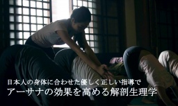 ヨガインストラクター対象「アーサナの効果を高める解剖生理学講座」